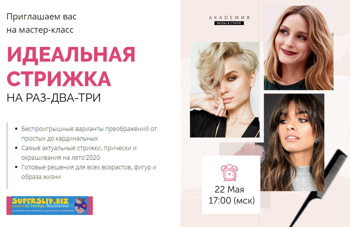 [Академия моды и стиля] Идеальная стрижка на раз-д_0.png